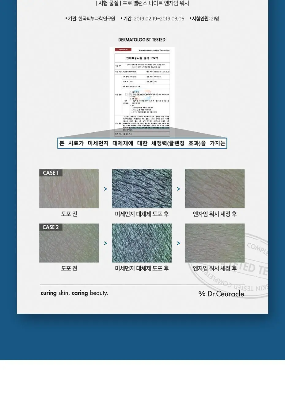 [미세먼지 세정/각질 제거] 닥터슈라클 나이트 엔자임 워시 50g 상세페이지 23